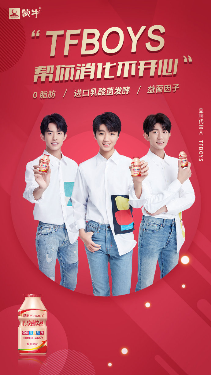 TFBOYS-mengniu